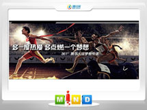 南湖361度——腾讯大运会梦想传递